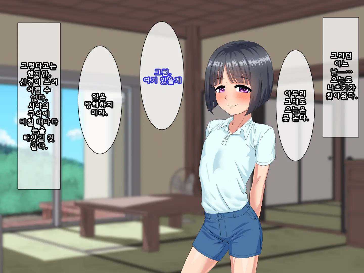 Toshigoro Danshi To Inaka De Ecchi Suru Hibi | 적령기남자와 시골에서 야한 걸 하는 나날